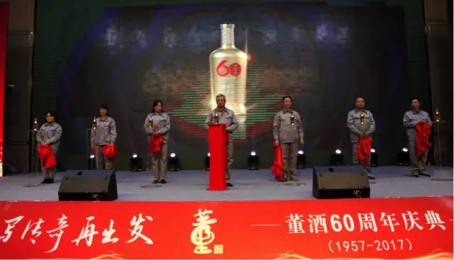 董酒举行60周年盛大庆典传承工匠精神砥砺前行